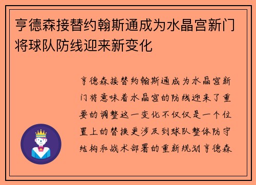 亨德森接替约翰斯通成为水晶宫新门将球队防线迎来新变化