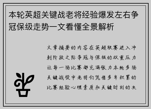 本轮英超关键战老将经验爆发左右争冠保级走势一文看懂全景解析