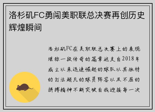 洛杉矶FC勇闯美职联总决赛再创历史辉煌瞬间